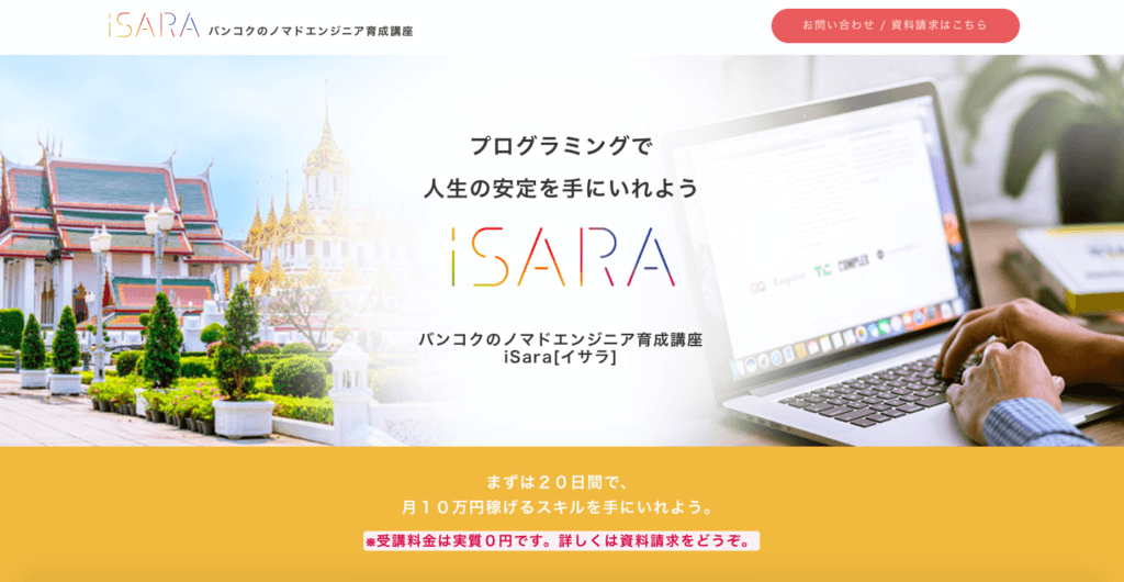 isaraのランディングページ