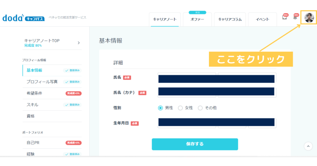 dodaキャンパスの退会手順②：プロフィール画像の部分をクリック