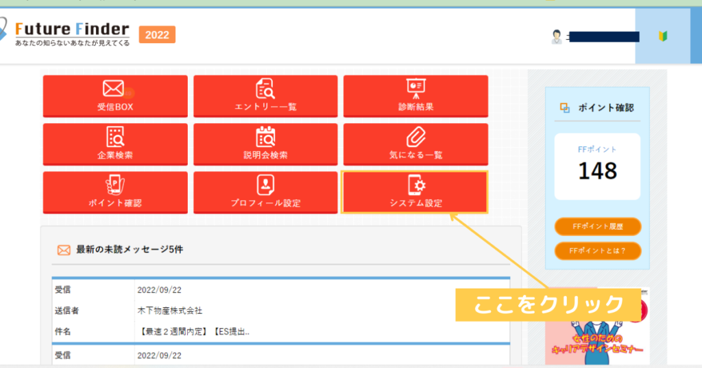 futurefinderの退会手順③：システム設定をクリック