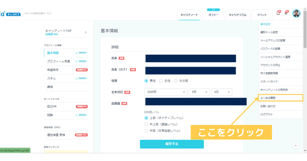 dodaキャンパスの退会手順③：よくある質問をクリック