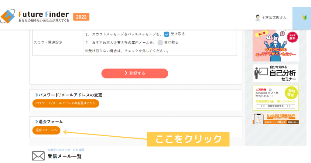 futurefinderの退会手順④：退会フォームへをクリック