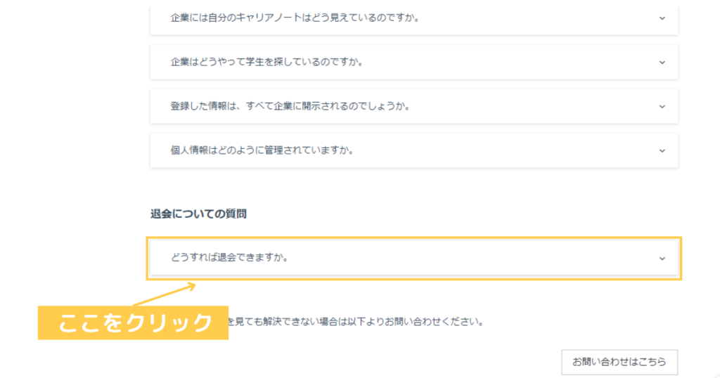 dodaキャンパスの退会手順⑤：退会についての質問をクリック